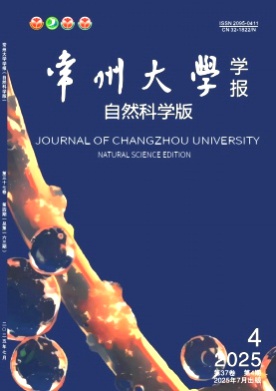 常州大学学报(自然科学版)杂志